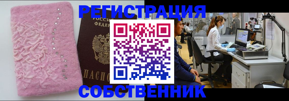 временная регистрация для школы в Новоалтайске
