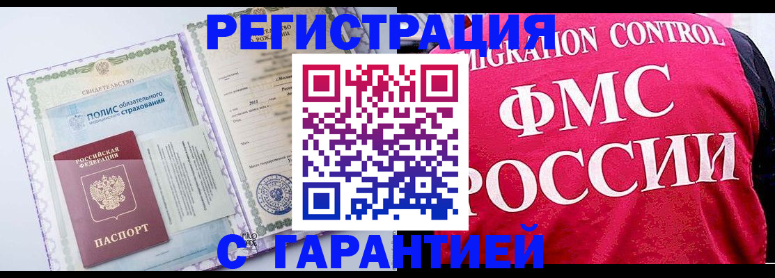 временная регистрация для школы в Новоалтайске